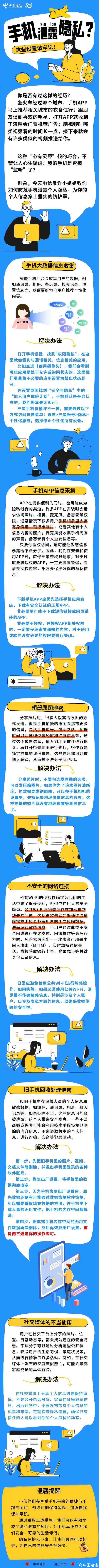 配资网络炒股 手机泄露隐私? 这些设置请牢记!